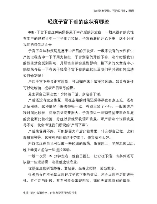 轻度子宫下垂的症状有哪些