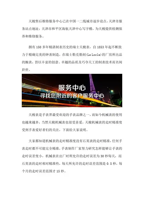 天津天梭维修售后保养