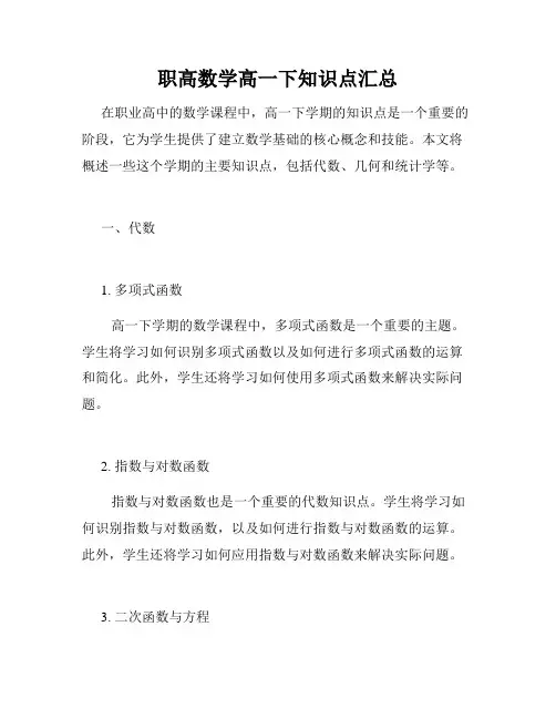 职高数学高一下知识点汇总