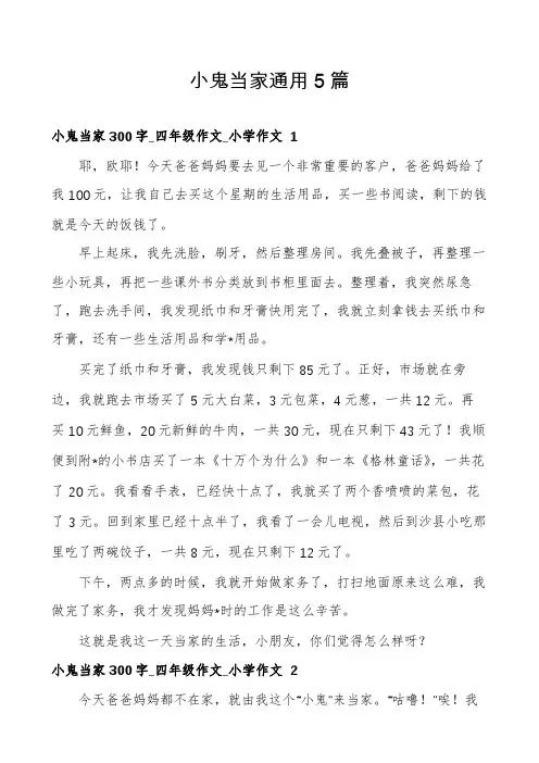 小鬼当家通用5篇