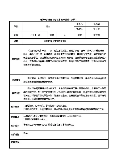 习作例文《我家的小狗》