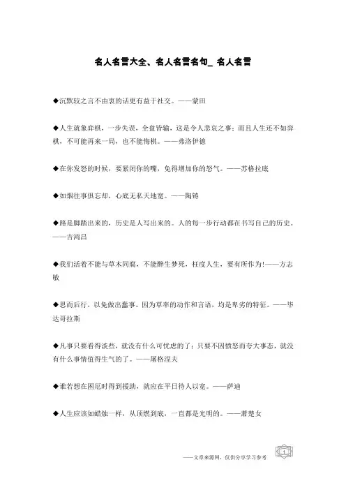 名人名言大全、名人名言名句_名人名言_1