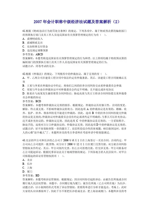2007年会计职称中级经济法试题及答案解析(2).