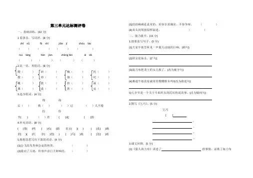 人教部编版五年级上册语文第三单元测试卷 (含答案)
