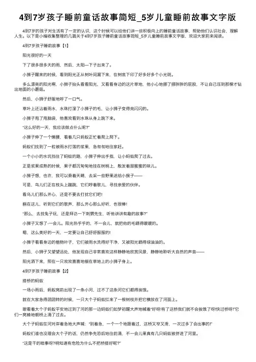 4到7岁孩子睡前童话故事简短_5岁儿童睡前故事文字版
