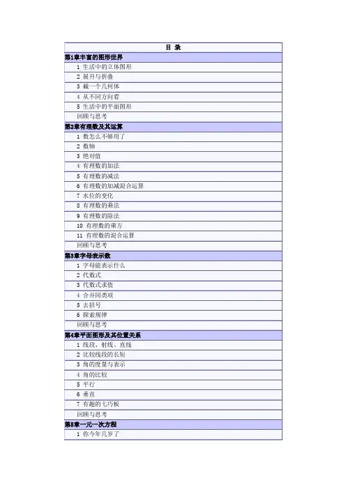 北师大版数学七年级上册电子课本