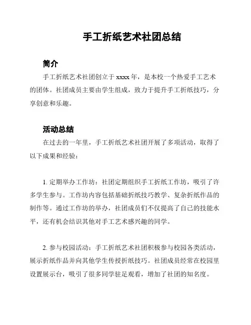 手工折纸艺术社团总结