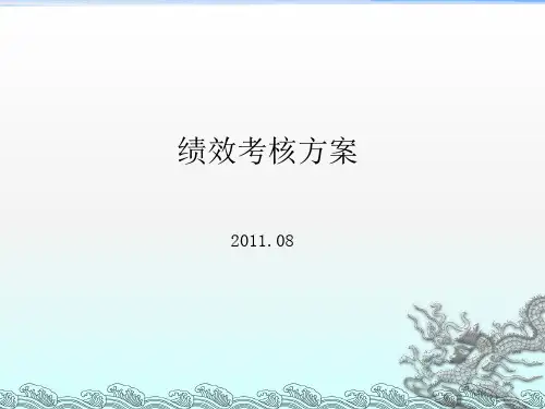 《KPI指标考核》PPT课件