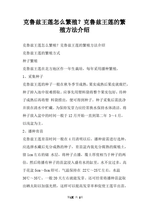 克鲁兹王莲怎么繁殖？克鲁兹王莲的繁殖方法介绍