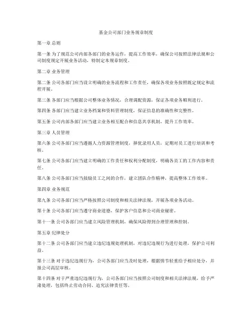 基金公司部门业务规章制度