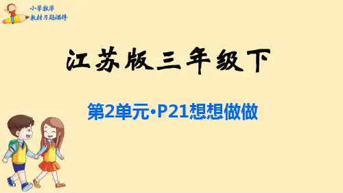 三年级数学下册课本习题课件-第2单元 千米和吨-苏教版PPT精品课件