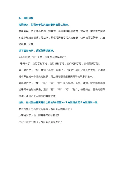 《找春天》课后题以及答案
