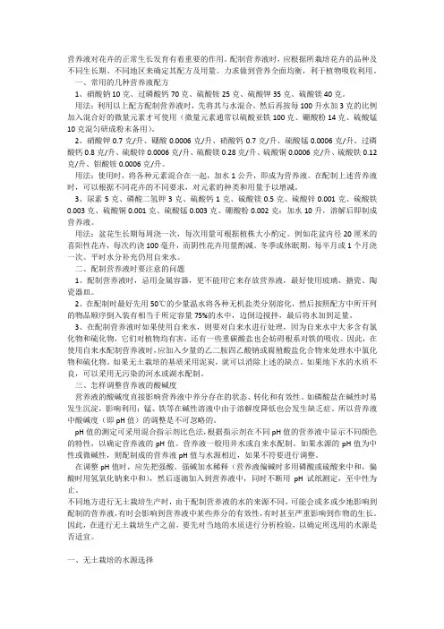 配置植物营养液