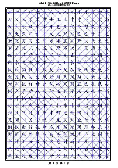 2500个生字米字格字帖