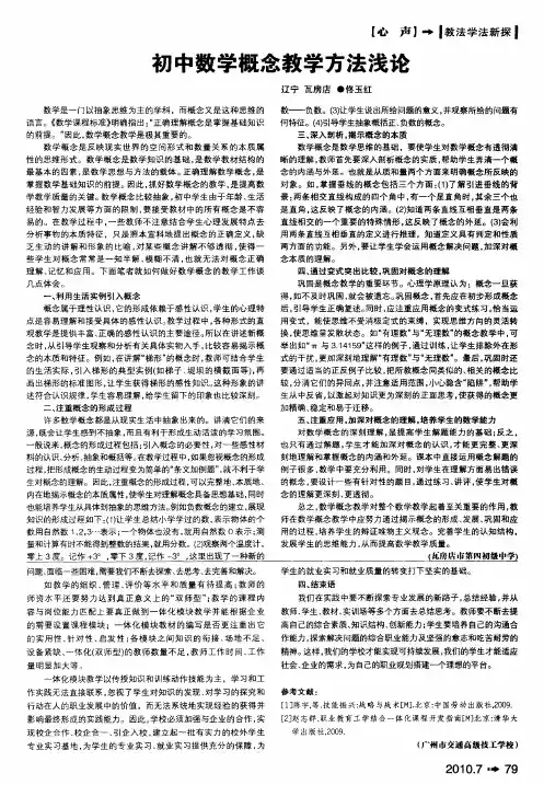 初中数学概念教学方法浅论