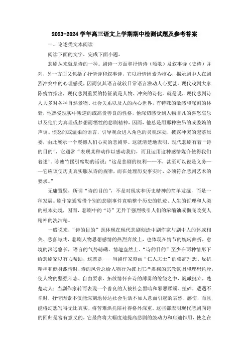 2023-2024学年高三语文上学期期中检测试题及参考答案