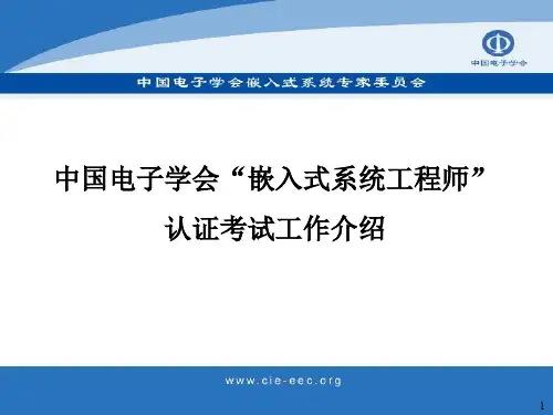 嵌入式工程师认证考试介绍