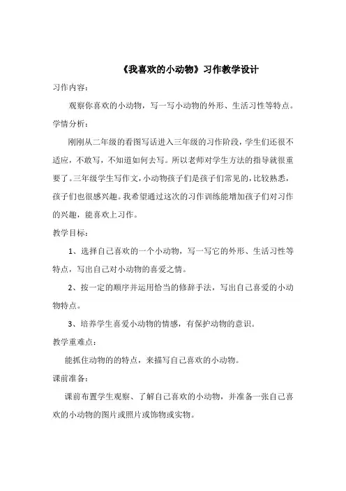 北师大版三年级语文下册《 可爱的小生灵  语文天地》公开课教案_12