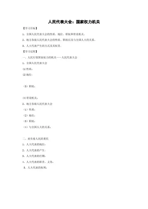 学案2：5.1 人民代表大会： 国家权力机关