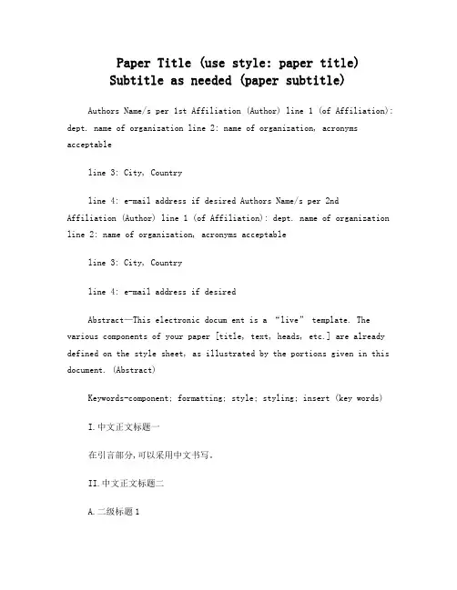 IEEE论文专用格式