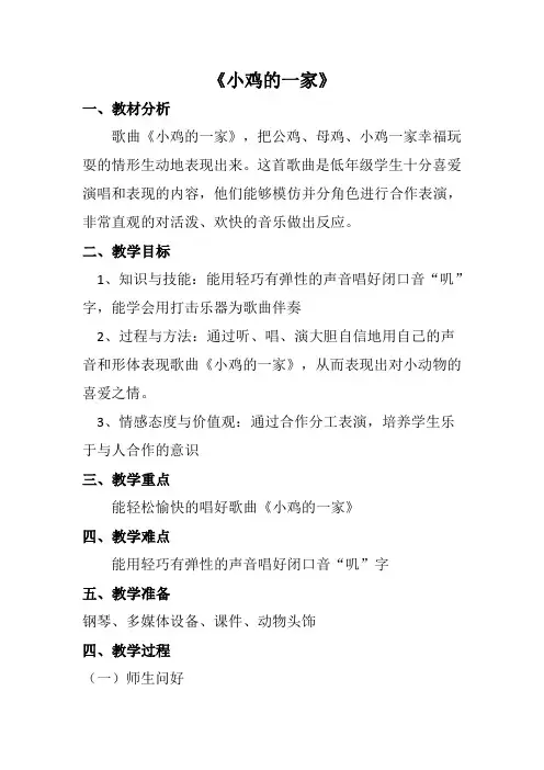 小鸡的一家教学设计