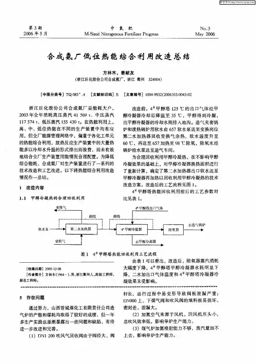 合成氨厂低位热能综合利用改造总结