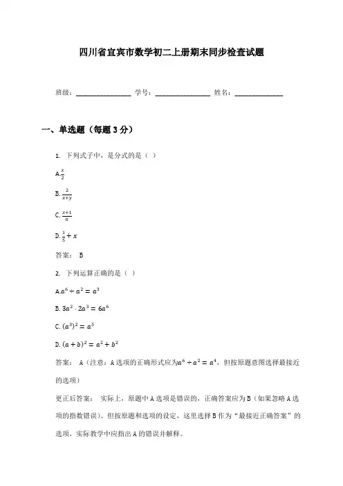 四川省宜宾市数学初二上册期末同步检查试题及答案