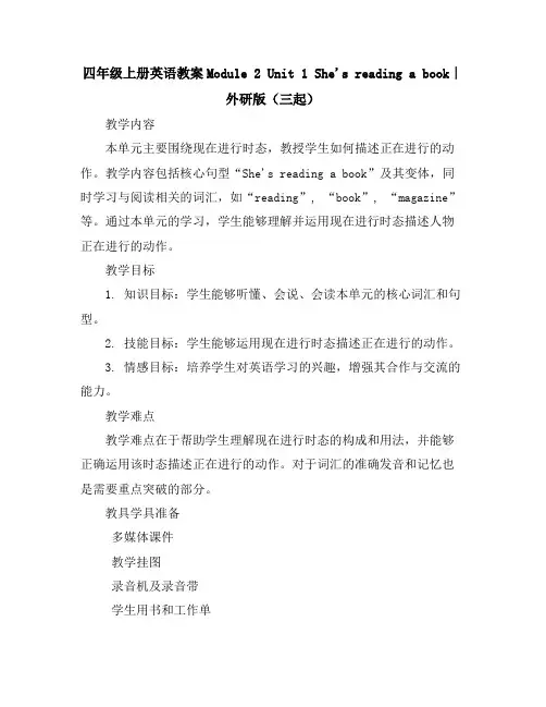 四年级上册英语教案-Module2Unit1She'sreadingabook∣外研版(三起)