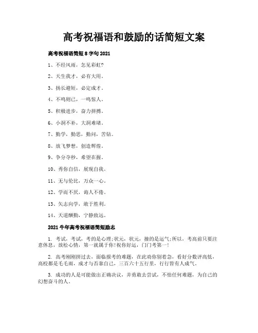 高考祝福语和鼓励的话简短文案