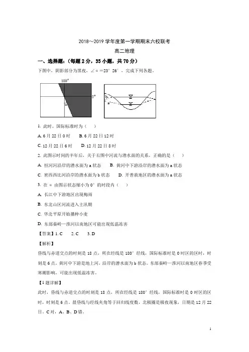 2018-2019学年天津市七校高二上学期期末考试地理试题 解析版