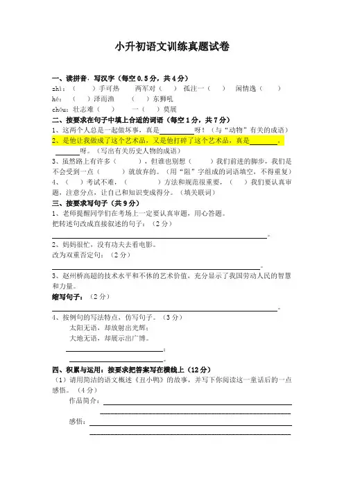 【2020最新】部编版小升初语文模拟测试卷及答案[审定版]