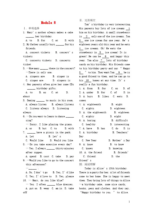 七年级英语上册 Module 8 Choosing presents综合小测试 (新版)外研版
