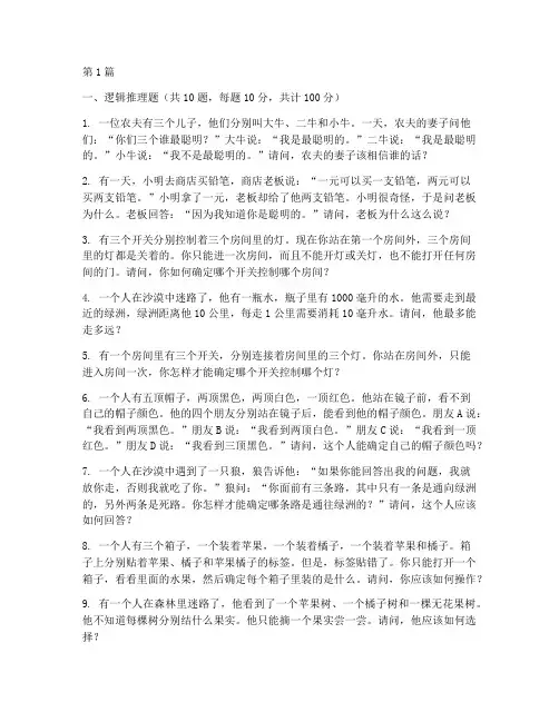 找工作智力测试题(3篇)