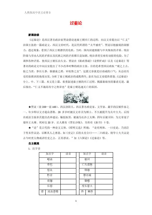 高中语文必修3学案3：第10课 过秦论