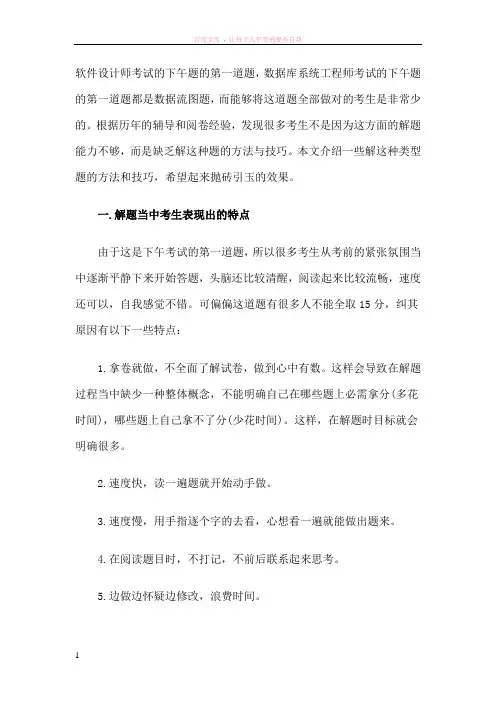 软件设计师数据流图(dfd)专题讲解