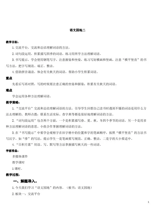 最新部编版三年级语文上册第二单元语文园地二【教案】