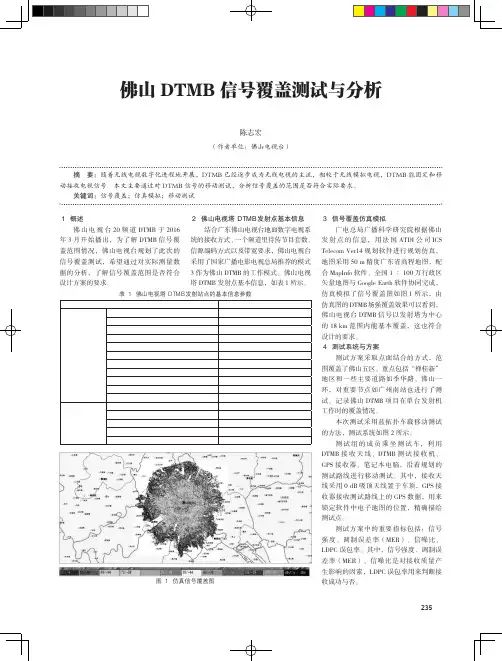 佛山DTMB信号覆盖测试与分析