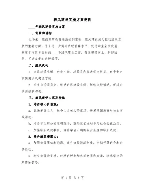 班风建设实施方案范例(三篇)