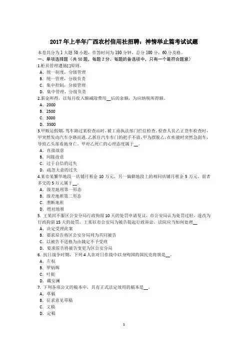 2017年上半年广西农村信用社招聘：神情举止篇考试试题