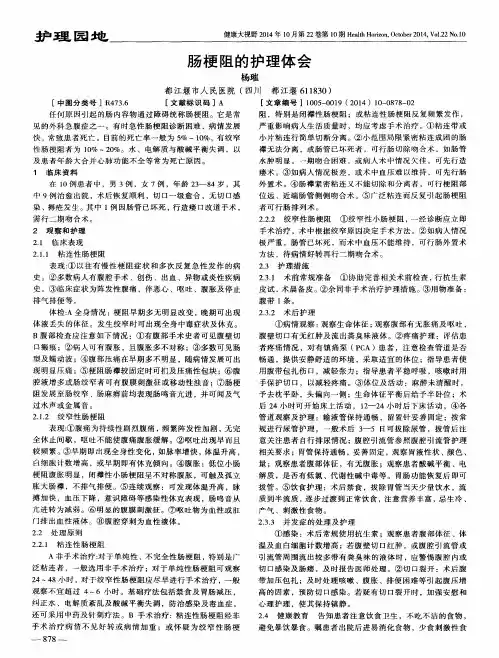 肠梗阻的护理体会