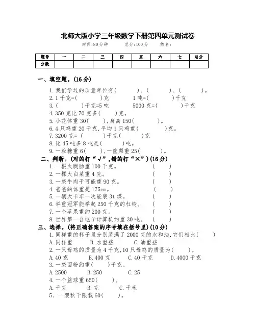 最新北师大版小学三年级数学下册第四单元达标测试卷(附答案)