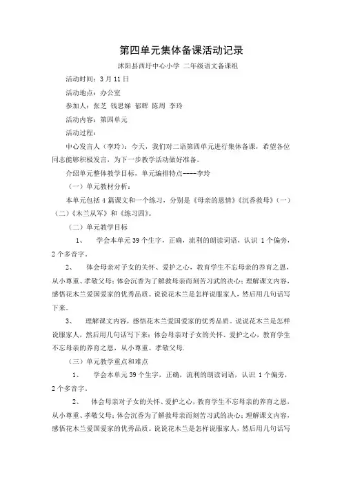 二年级第四单元集体备课活动记录