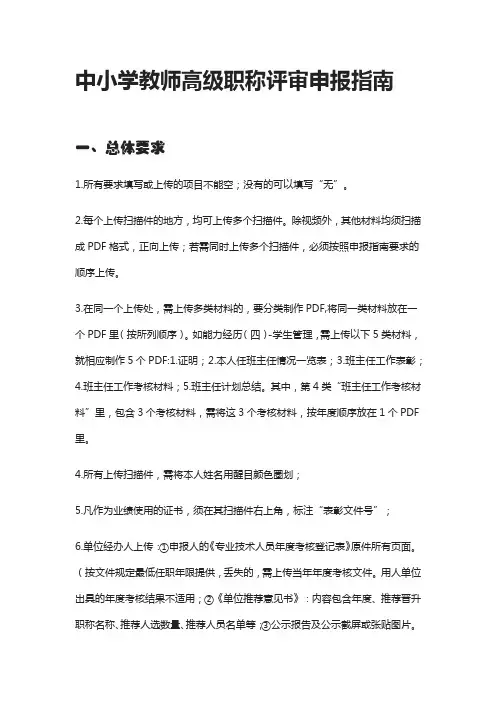 最新中小学教师高级职称评审申报填表必知