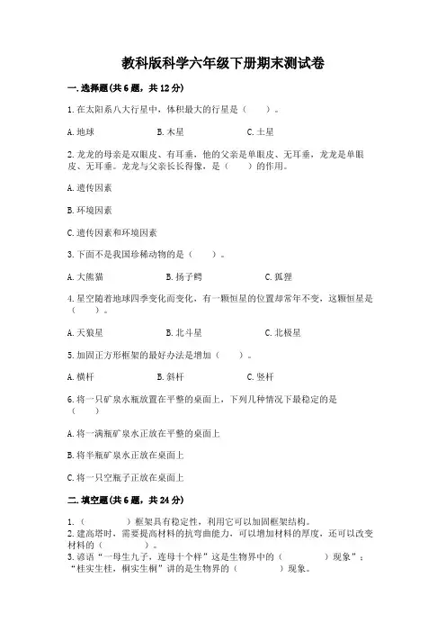 教科版科学六年级下册期末测试卷及参考答案(新)