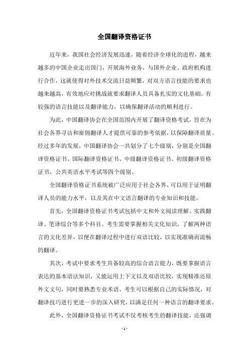 全国翻译资格证书