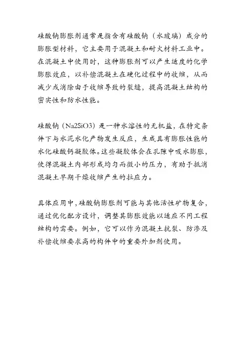 硅酸钠膨胀剂