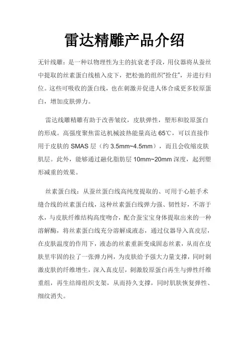 雷达精雕产品介绍