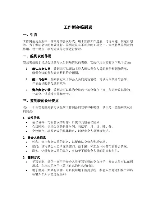 工作例会签到表