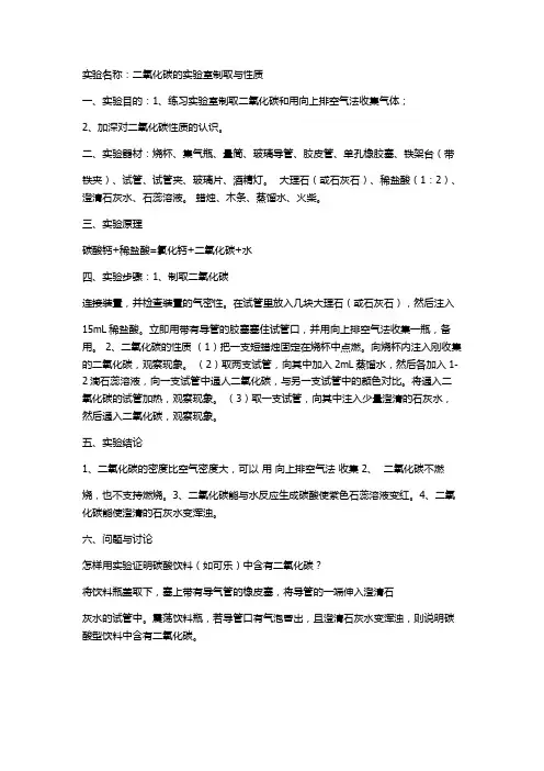 二氧化碳的实验室制取与性质