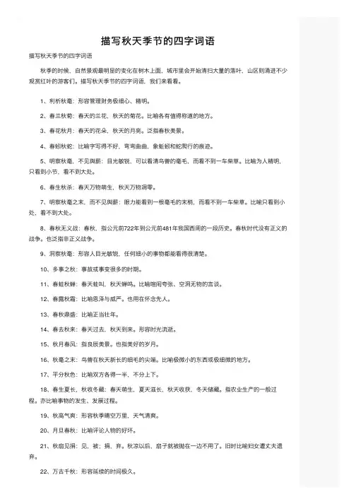 描写秋天季节的四字词语